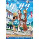 ゲッサン 2024年9月号（2024年8月9日発売）（小学館） [電子書籍]