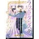 ラストダンスをあなたと～アラフォー元子爵夫人ですが、13歳年下の騎士様から溺愛されています！？～【単話】（5）（祥伝社） [電子書籍]