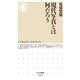 現代写真とは何だろう（筑摩書房） [電子書籍]