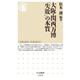 大阪・関西万博 「失敗」の本質（筑摩書房） [電子書籍]
