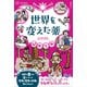ぴかりか 世界を変えた薬（講談社） [電子書籍]
