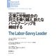 企業と労働組合の対立を乗り越え、新たなパートナーシップを締結する（ダイヤモンド社） [電子書籍]