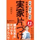 実家片づけ（ダイヤモンド社） [電子書籍]