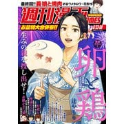 週刊漫画TIMES 2024年8/23・30合併号（芳文社） [電子書籍]