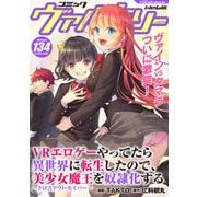 コミックヴァルキリーWeb版 Vol.134（キルタイムコミュニケーション） [電子書籍]