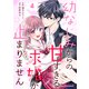 幼なじみからの甘すぎる求婚が止まりません4巻（スターツ出版） [電子書籍]