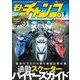 モトチャンプ 2024年9月号（三栄） [電子書籍]