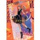星が人を愛すことなかれ（集英社） [電子書籍]