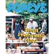 POPEYE（ポパイ） 2024年 9月号 （セカンドハンドでディグしない？）（マガジンハウス） [電子書籍]