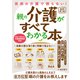 突然の介護で困らない！親の介護がすべてわかる本～高齢の親を取り巻く問題で悩まない～改訂第2版（ソーテック社） [電子書籍]