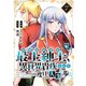 【電子限定特装版】最上紳士、異世界貴族として二度目の人生を歩む（7）（ライブコミックス） [電子書籍]