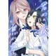 君めく夜に焦がれて（1）（ライブコミックス） [電子書籍]