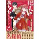 【合本版】犯人はあなたじゃなくて？～悪役令嬢の私は今日も第一容疑者として断罪されかける～（描き下ろしおまけ付き）（5）（ライブコミックス） [電子書籍]