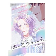 はっこうのひと（クロスフォリオ出版） [電子書籍]
