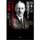 日本への原爆投下とヘンリー・スティムソンの苦悩（文芸社） [電子書籍]