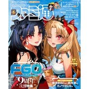 週刊ファミ通 【2024年8月22・29日合併号 No.1861】（KADOKAWA Game Linkage） [電子書籍]