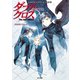 ダブルクロス The 2nd Edition（KADOKAWA） [電子書籍]