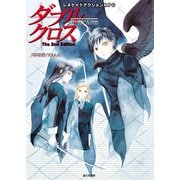 ダブルクロス The 2nd Edition（KADOKAWA） [電子書籍]