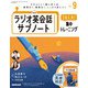 ＮＨＫラジオ英会話サブノート 1日1文！集中トレーニング 2024年9月号（NHK出版） [電子書籍]