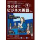 ＮＨＫラジオ ラジオビジネス英語  2024年9月号（NHK出版） [電子書籍]