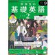 ＮＨＫラジオ 中学生の基礎英語 レベル2  2024年9月号（NHK出版） [電子書籍]