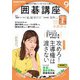 ＮＨＫ 囲碁講座  2024年9月号（NHK出版） [電子書籍]