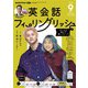 ＮＨＫテレビ 英会話フィーリングリッシュ  2024年9月号（NHK出版） [電子書籍]