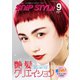 SNiP STYLe（スニップスタイル） 2024年9月号（コワパリジャポン） [電子書籍]