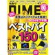 DIME 2024年9.5月号（小学館） [電子書籍]