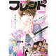 別冊フレンド 2024年9月号（2024年8月9日発売）（講談社） [電子書籍]