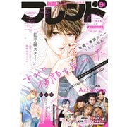 別冊フレンド 2024年9月号（2024年8月9日発売）（講談社） [電子書籍]