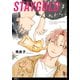 STAYGOLD それから。【単話】（14）（祥伝社） [電子書籍]