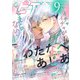 BOY'Sピアス 2024年9月号（ジュネット） [電子書籍]