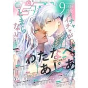 BOY'Sピアス 2024年9月号（ジュネット） [電子書籍]