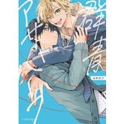 群青アザーハーフ【単行本版】（キルタイムコミュニケーション） [電子書籍]