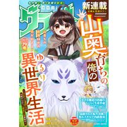 comicグラスト 79号（スターツ出版） [電子書籍]