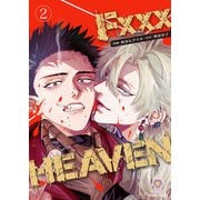F××× HEAVEN【第2話】（パルプライド） [電子書籍]