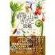 野草・山菜・きのこ図鑑（日本文芸社） [電子書籍]