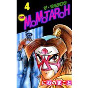 THE MOMOTAROH（4）（ビーグリー） [電子書籍]