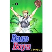 Base Boys（1）（ビーグリー） [電子書籍]
