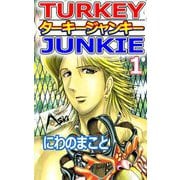 ターキージャンキー（1）（ビーグリー） [電子書籍]