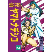 探偵ヤマトナデシコ（2）（ビーグリー） [電子書籍]