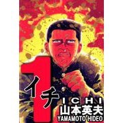 1（イチ）（ビーグリー） [電子書籍]