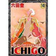 ICHIGO（10）（ビーグリー） [電子書籍]