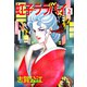虹子ララバイ（2）（ビーグリー） [電子書籍]