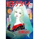虹子ララバイ（6）（ビーグリー） [電子書籍]