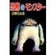 恐怖のモンスター 怪物の子守歌（ビーグリー） [電子書籍]