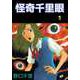 怪奇千里眼（ビーグリー） [電子書籍]