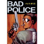 BAD POLICE（1）（ビーグリー） [電子書籍]