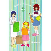 ふよこスクランブル（2）（ビーグリー） [電子書籍]